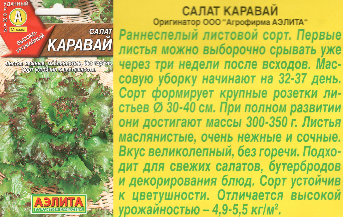 картинка Салат Каравай 0,5 гр. листовой $ / Аэлита интернет-магазин "Дачник"