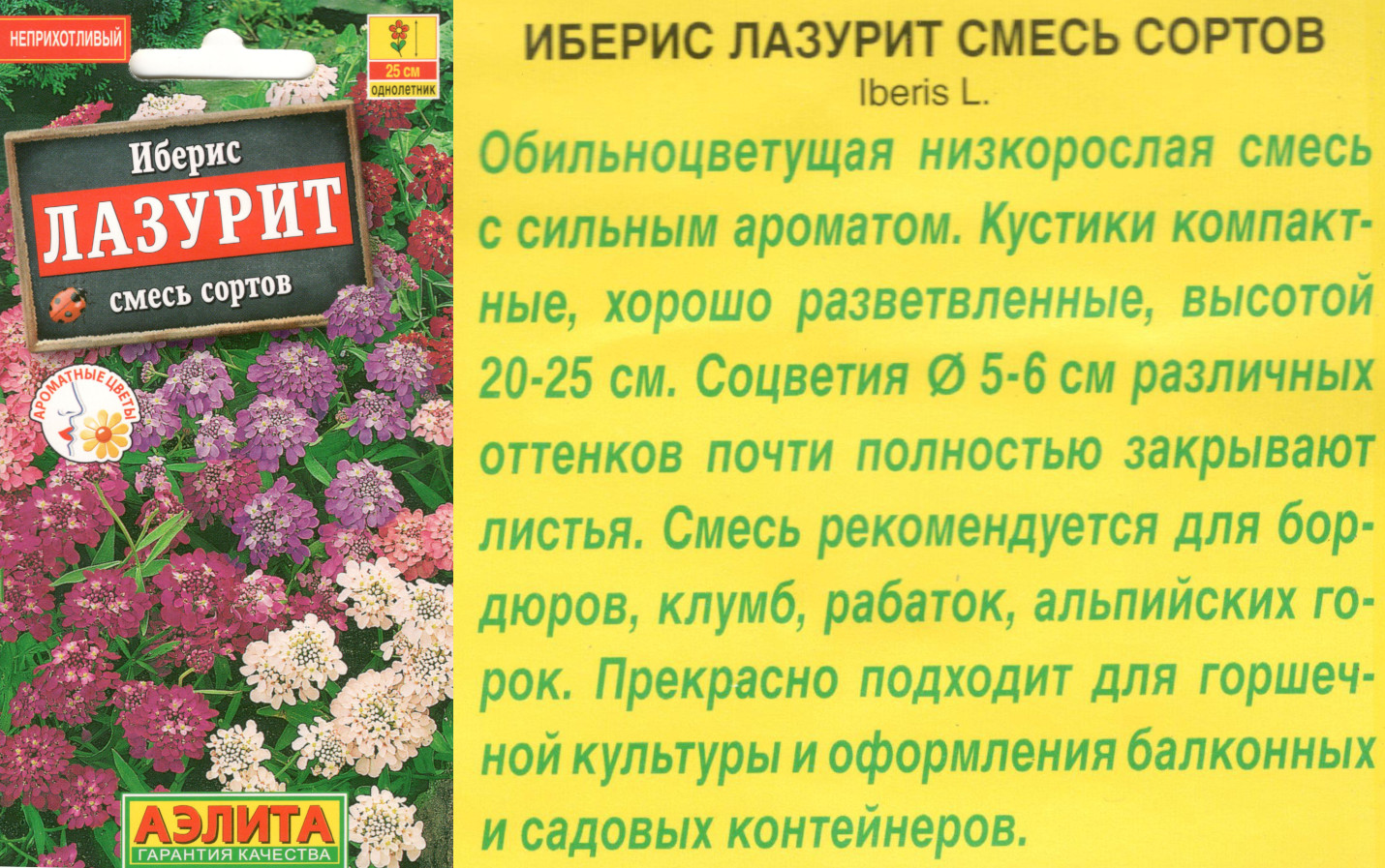 картинка Иберис Лазурит 0,1 гр. смесь $ / Аэлита интернет-магазин "Дачник"