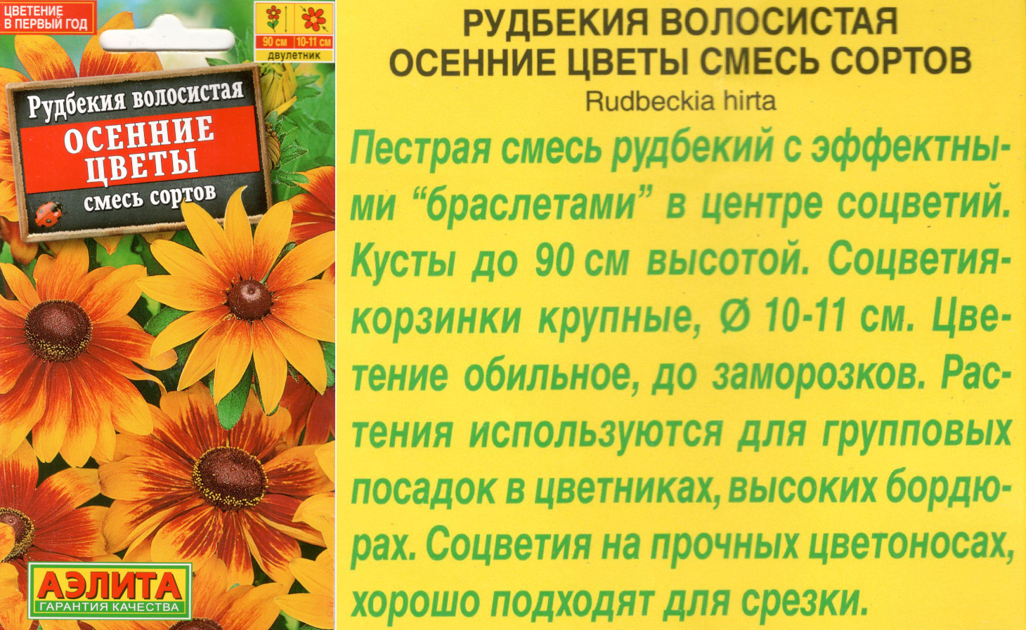 картинка Рудбекия Осенние цветы 0,1 гр. смесь $ Аэлита интернет-магазин "Дачник"