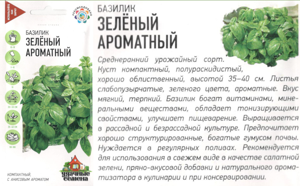 картинка Базилик Зеленый Аромат 0,3 гр. $ Гавриш интернет-магазин "Дачник"