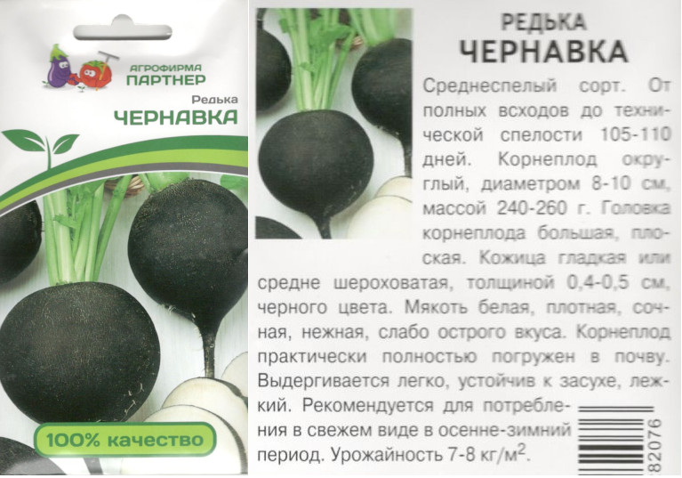 картинка Редька Чернавка 3 гр. (Партнер) $ Мир Селекции интернет-магазин "Дачник"