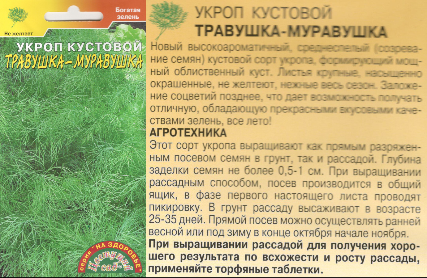 картинка Укроп Травушка-Муравушка 2 гр. $ Цв.сад интернет-магазин "Дачник"