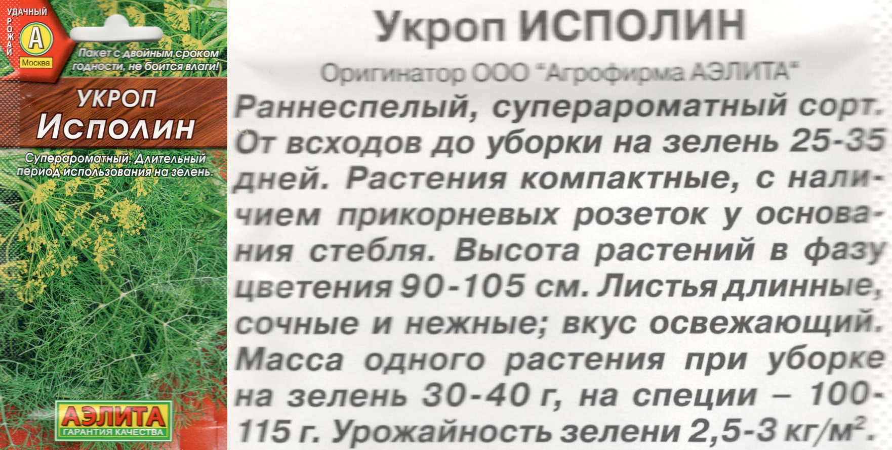 картинка Укроп Исполин 3 гр. $ Аэлита интернет-магазин "Дачник"