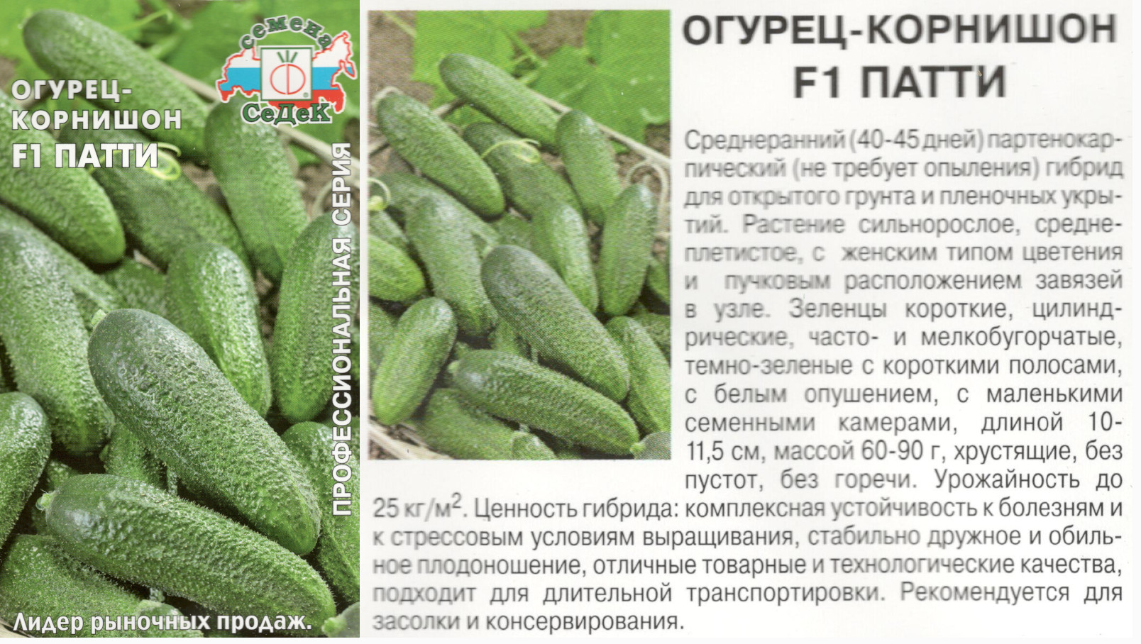 картинка Огурец Патти 0,2 гр. корнишон (ср/спелый) $ Седек интернет-магазин "Дачник"