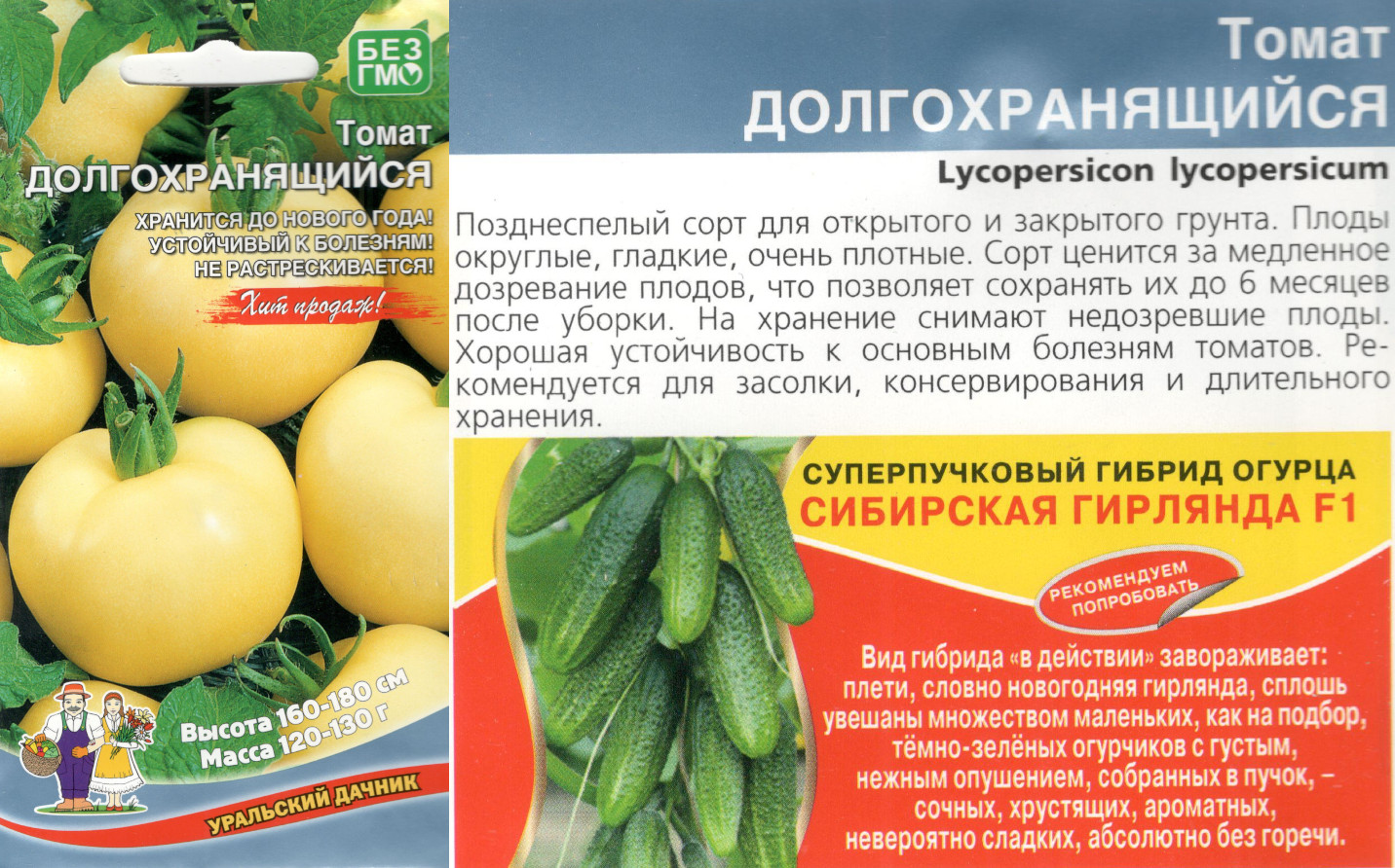 картинка Томат Долгохранящийся 0,1 гр. $ УД интернет-магазин "Дачник"
