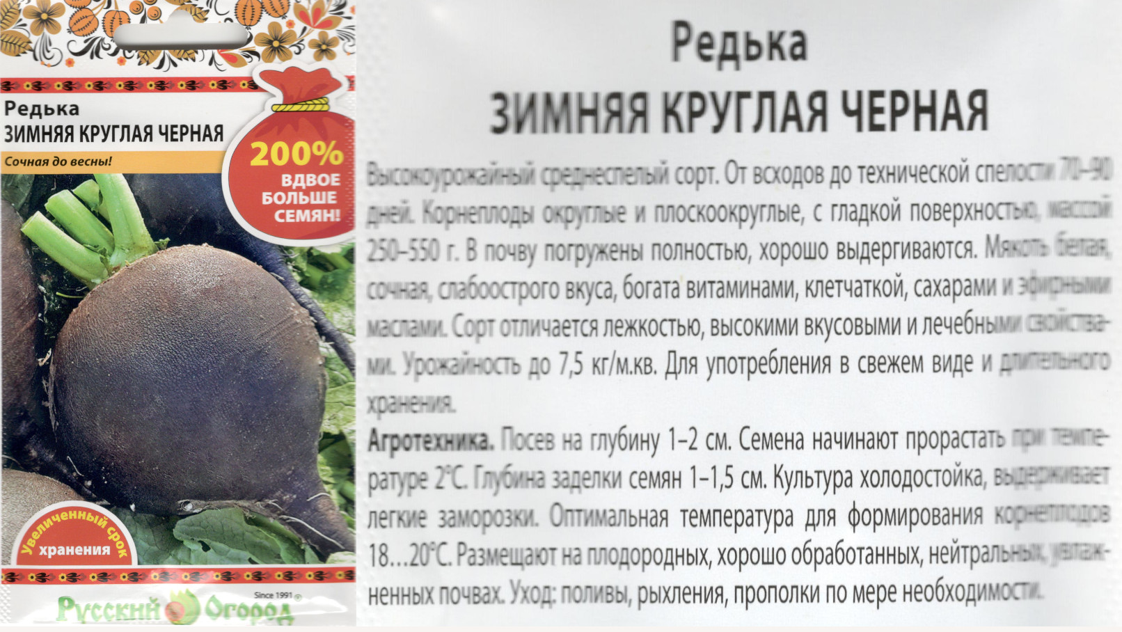 картинка Редька Зимняя черная 3 гр. (200%) $ РО интернет-магазин "Дачник"