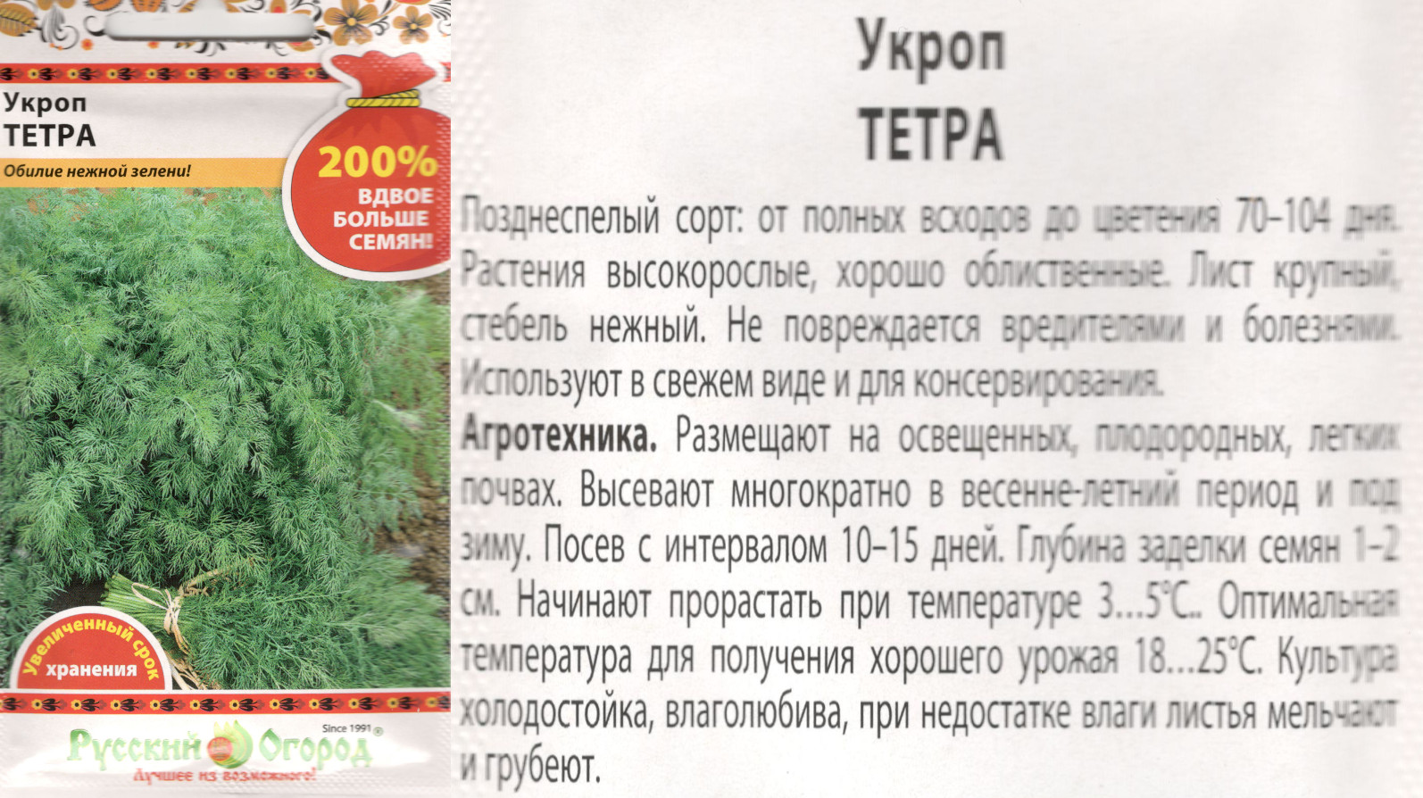 картинка Укроп Тетра 5 гр. (200%) $ РО интернет-магазин "Дачник"