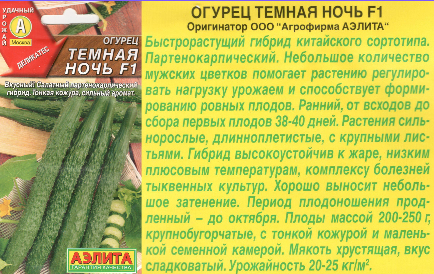 картинка Огурец Темная ночь 10 шт. $ Аэлита интернет-магазин "Дачник"