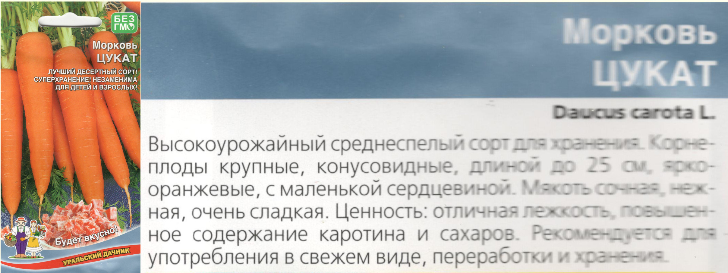 картинка Морковь Цукат 1,5 гр. $ УД интернет-магазин "Дачник"