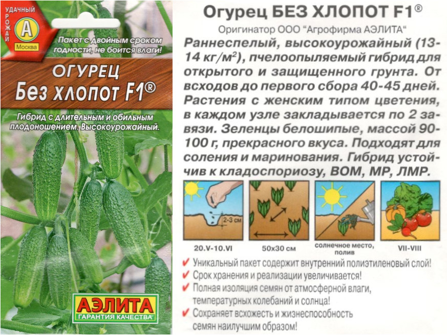картинка Огурец Без хлопот 10 шт. $ Аэлита интернет-магазин "Дачник"