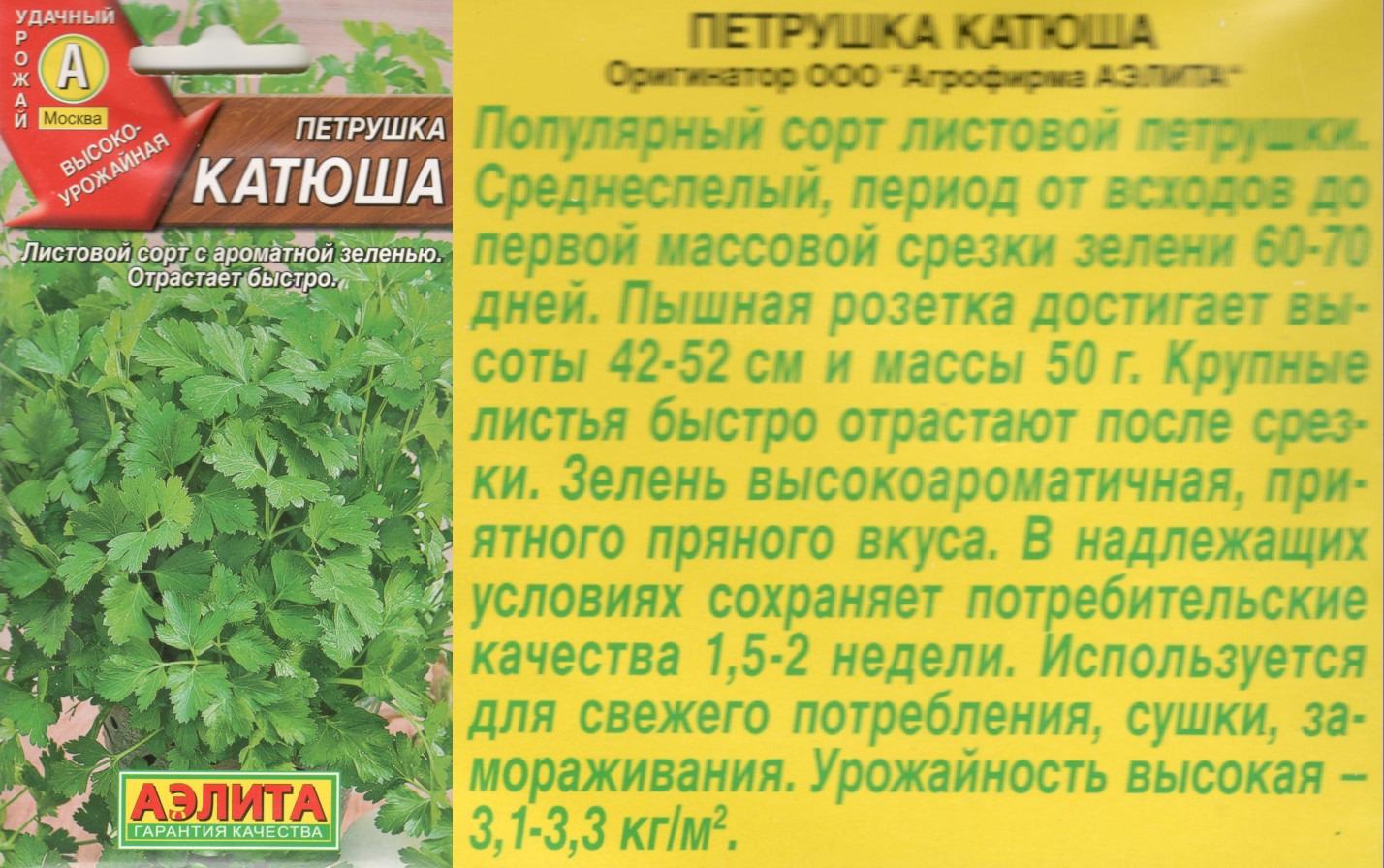 картинка Петрушка Катюша 2 гр. листовая $ / Аэлита интернет-магазин "Дачник"