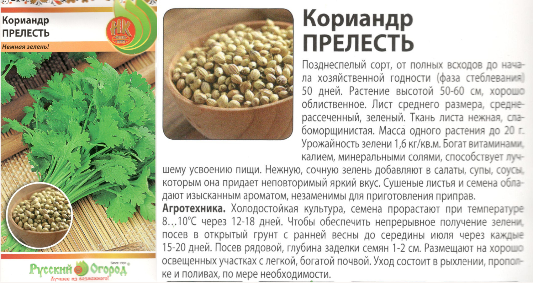 картинка Кориандр Прелесть 3 гр. $ (НК) РО интернет-магазин "Дачник"