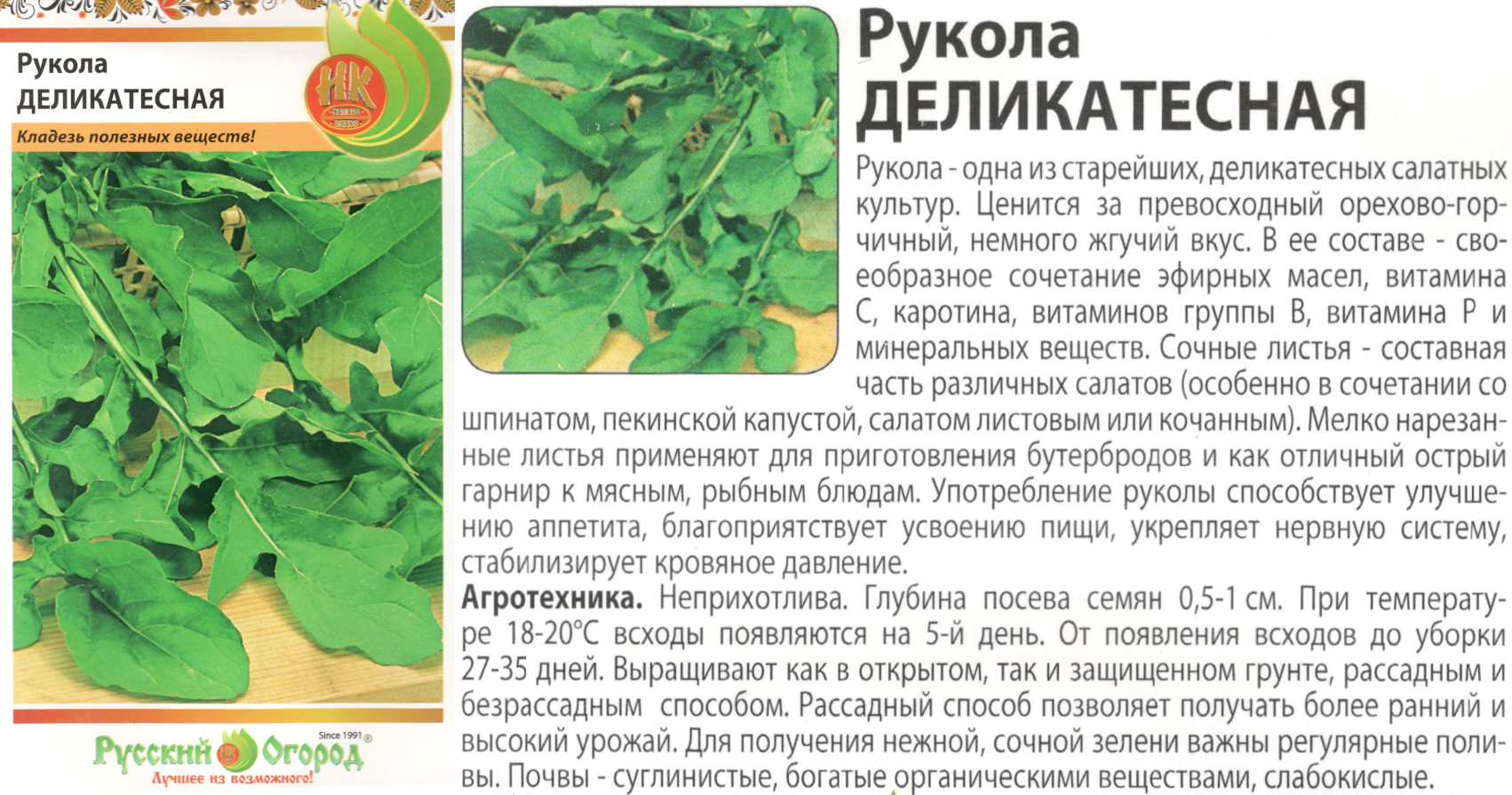 картинка Рукола Деликатесная 300 шт. $ (НК) РО интернет-магазин "Дачник"