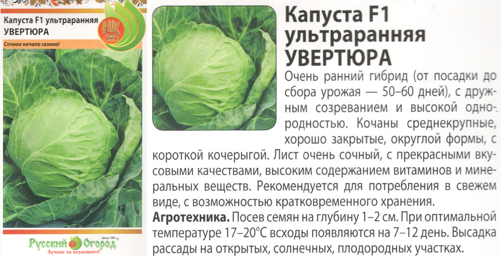 картинка Капуста Увертюра 30 шт. $ (НК) РО интернет-магазин "Дачник"