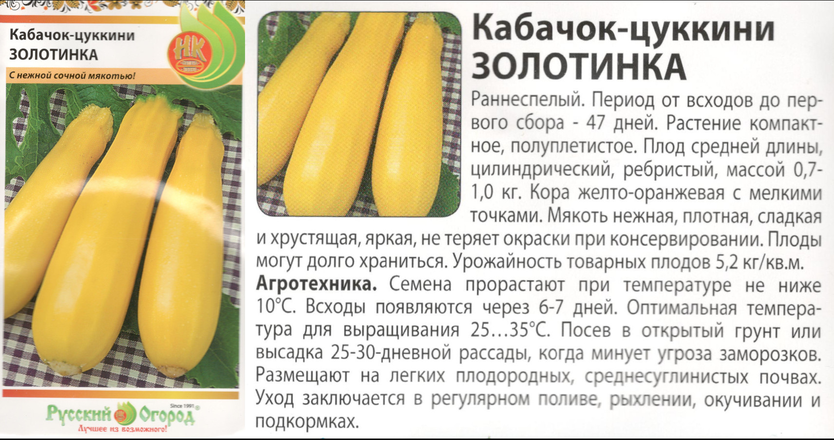 картинка Кабачок Золотинка 2 гр. цуккини (НК) $ РО интернет-магазин "Дачник"