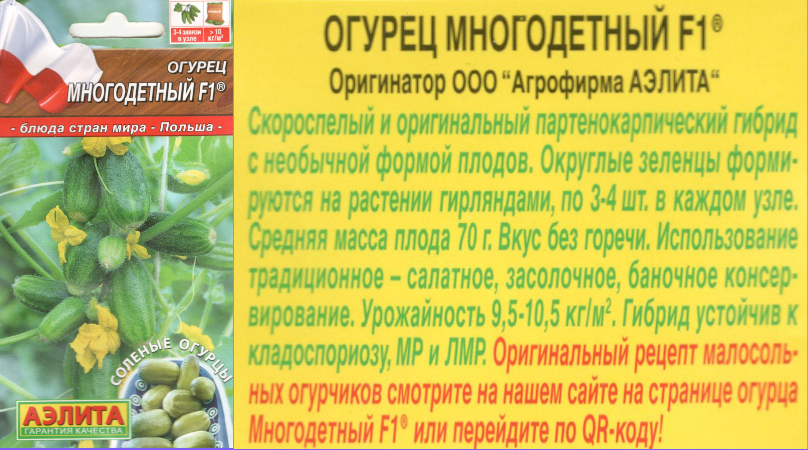 картинка Огурец Многодетный 10 шт. F1 $ Аэлита интернет-магазин "Дачник"