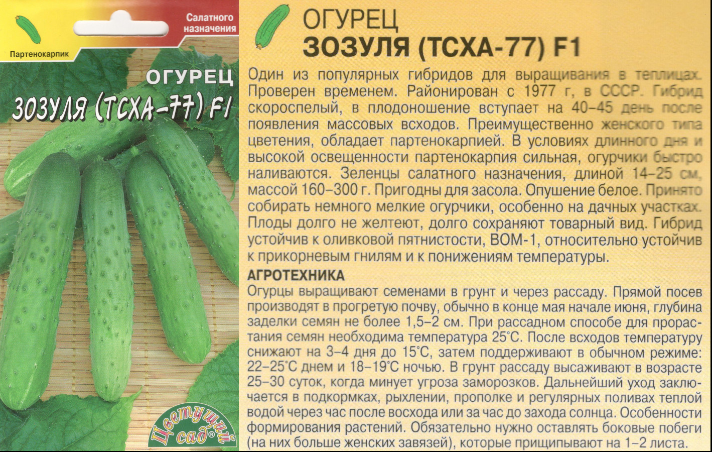 картинка Огурец Зозуля 0,3 гр. (ТСХА-77) $ Цв.сад интернет-магазин "Дачник"
