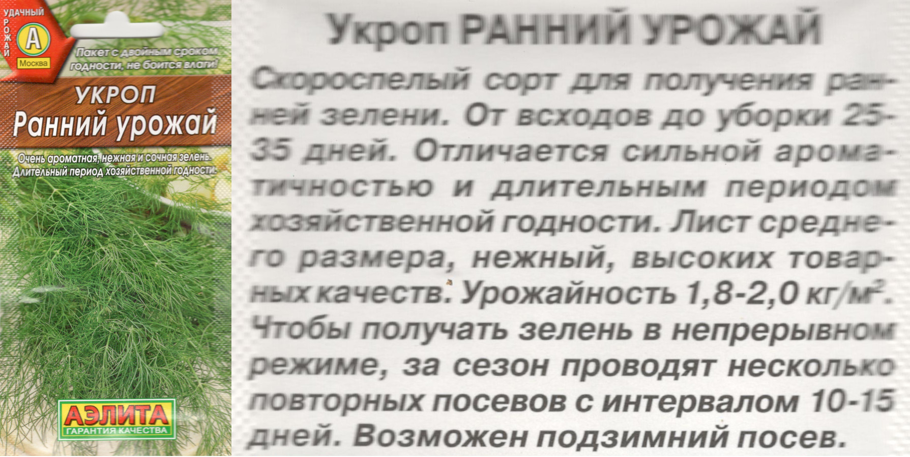 картинка Укроп Ранний урожай 3 гр. $ Аэлита интернет-магазин "Дачник"