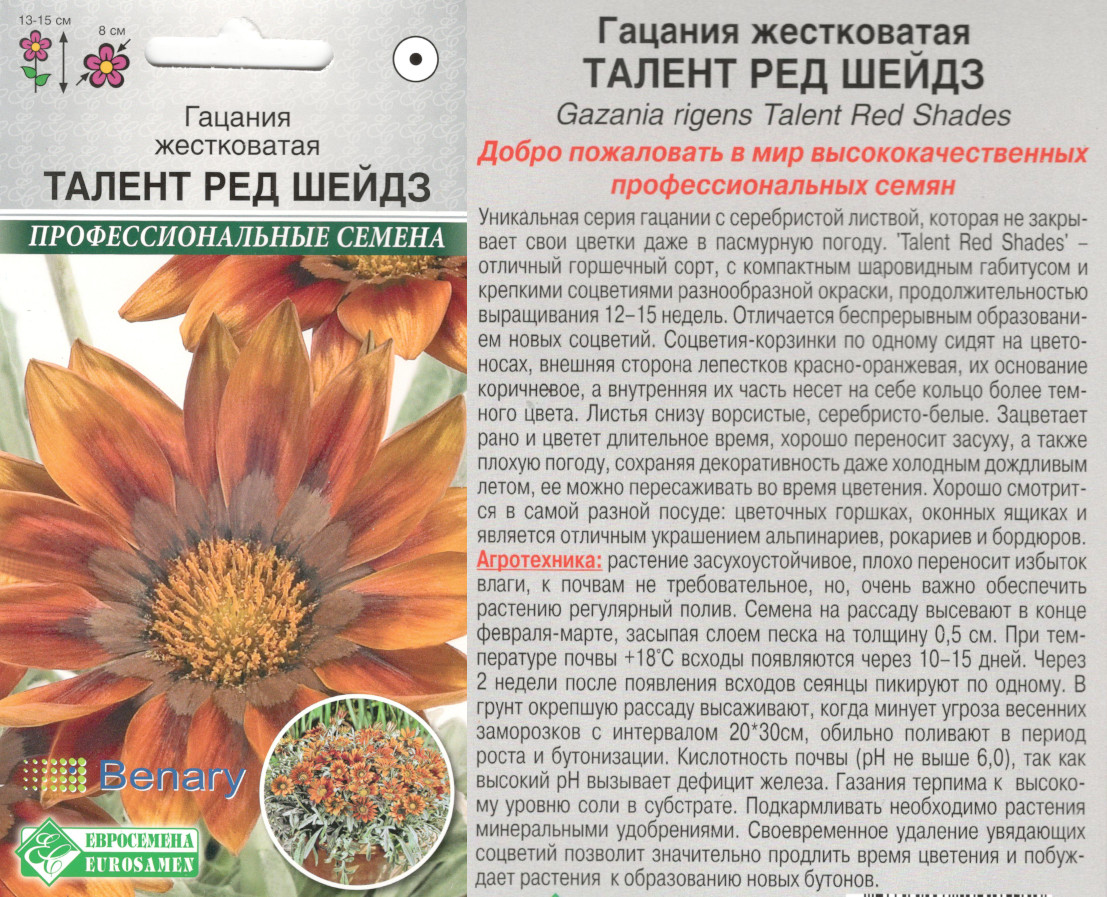 картинка Гацания Талент Ред Шейдз 5 шт. $ ЕС интернет-магазин "Дачник"