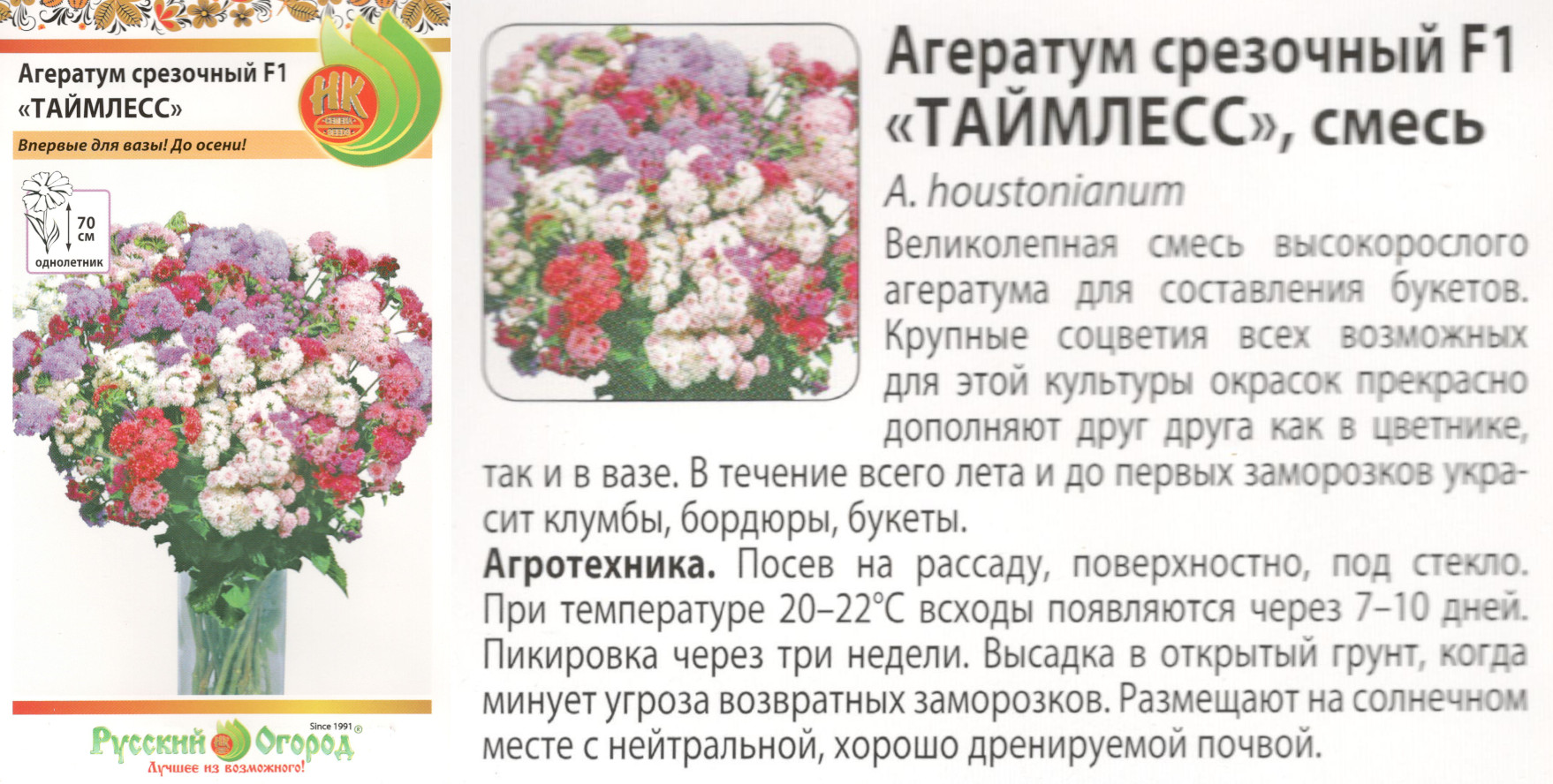 картинка Агератум Таймлесс 150 шт. смесь (однолет.) $ Цв.сад интернет-магазин "Дачник"