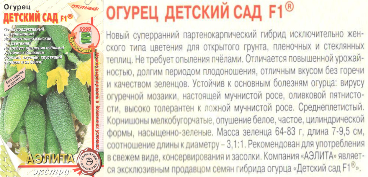 картинка Огурец Детский сад 10 шт. $ Аэлита интернет-магазин "Дачник"