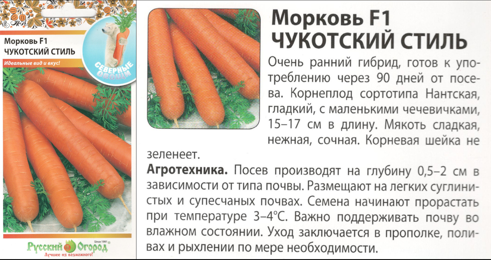 картинка Морковь Чукотский стиль 200 шт. (СО) $ РО интернет-магазин "Дачник"