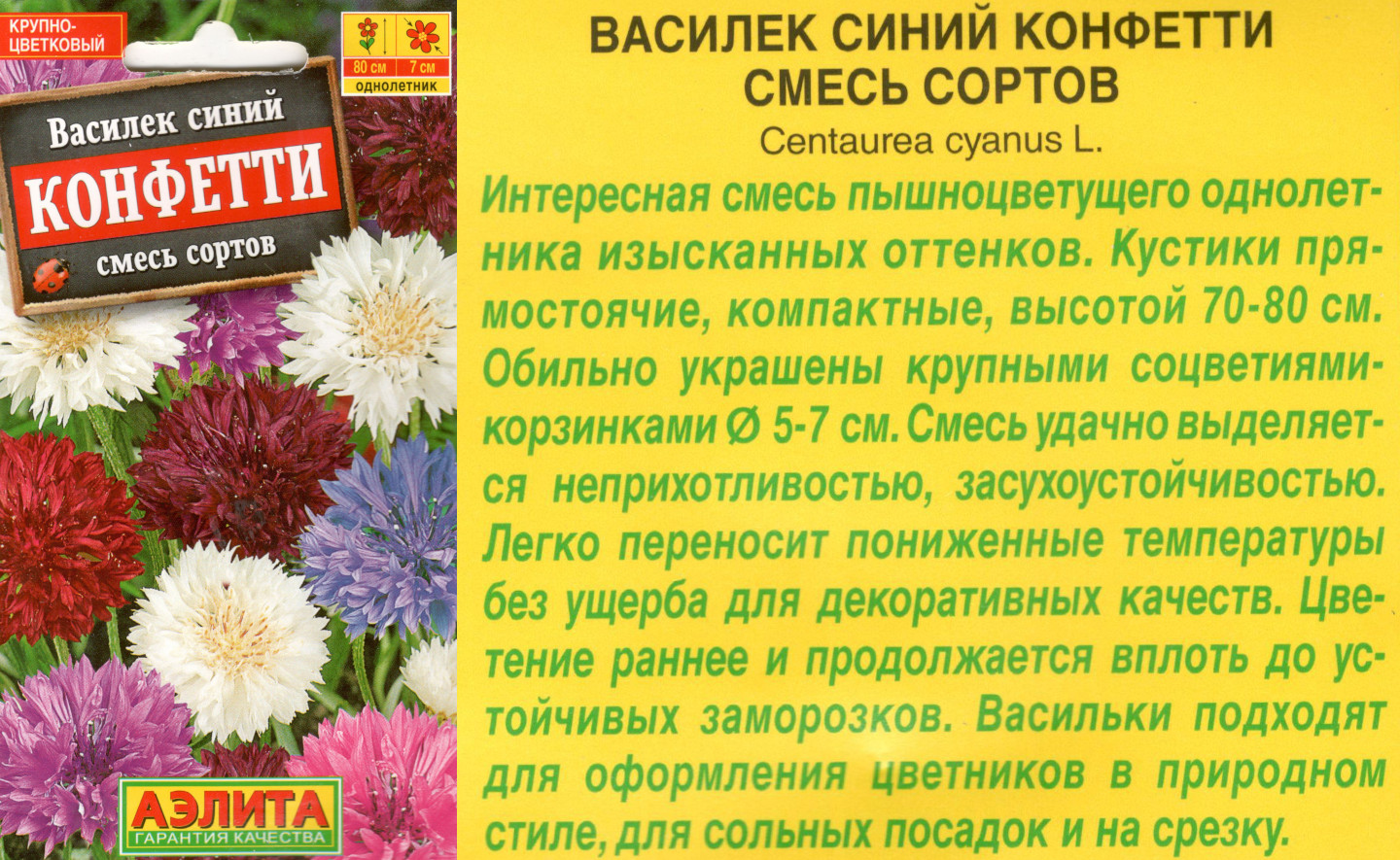 картинка Василек Конфетти 0,3 гр. смесь $ Аэлита интернет-магазин "Дачник"