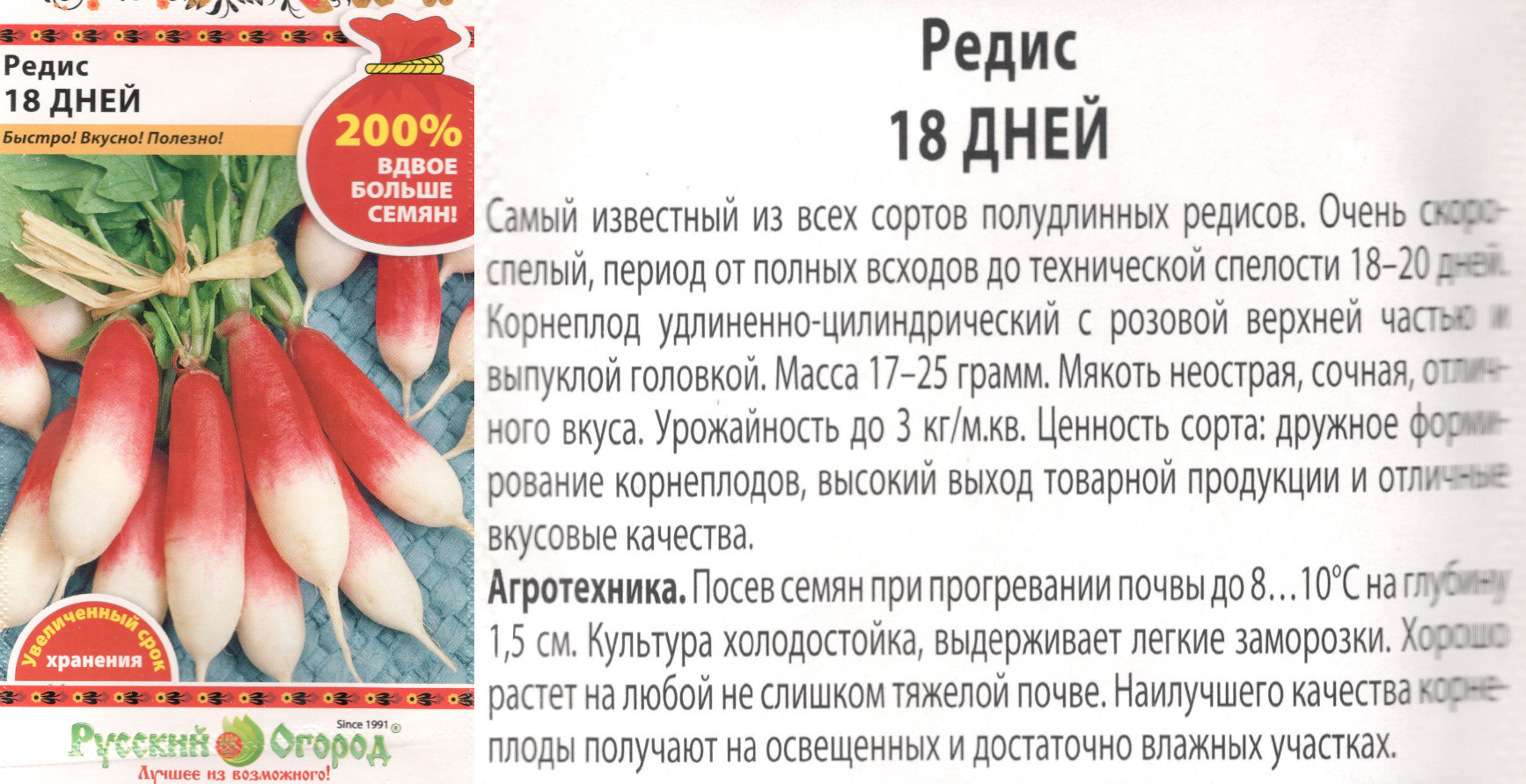 картинка Редис 18 дней 6 гр. $ (200%) Цв.сад интернет-магазин "Дачник"