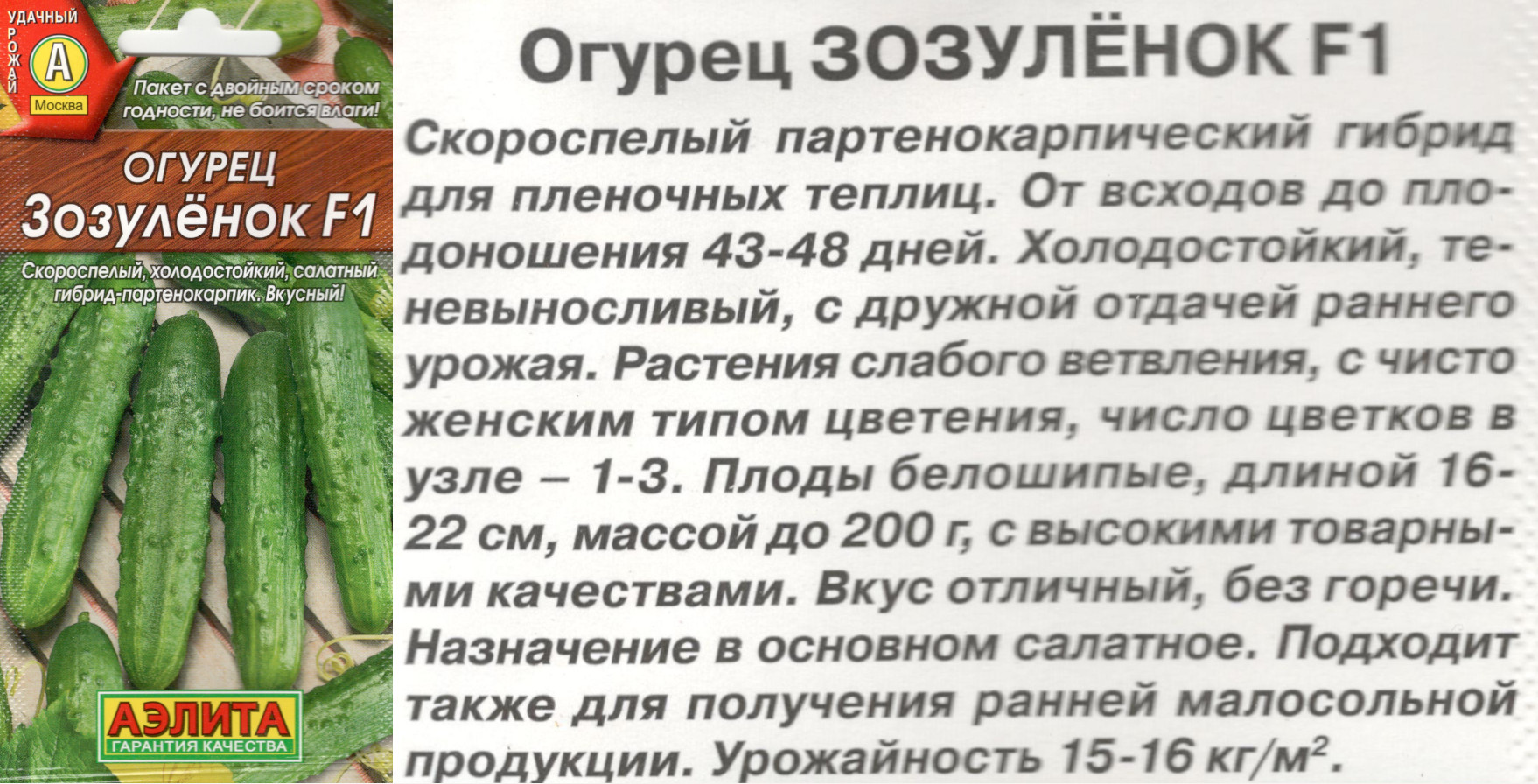 картинка Огурец Зозуленок 7 шт. $ Аэлита интернет-магазин "Дачник"