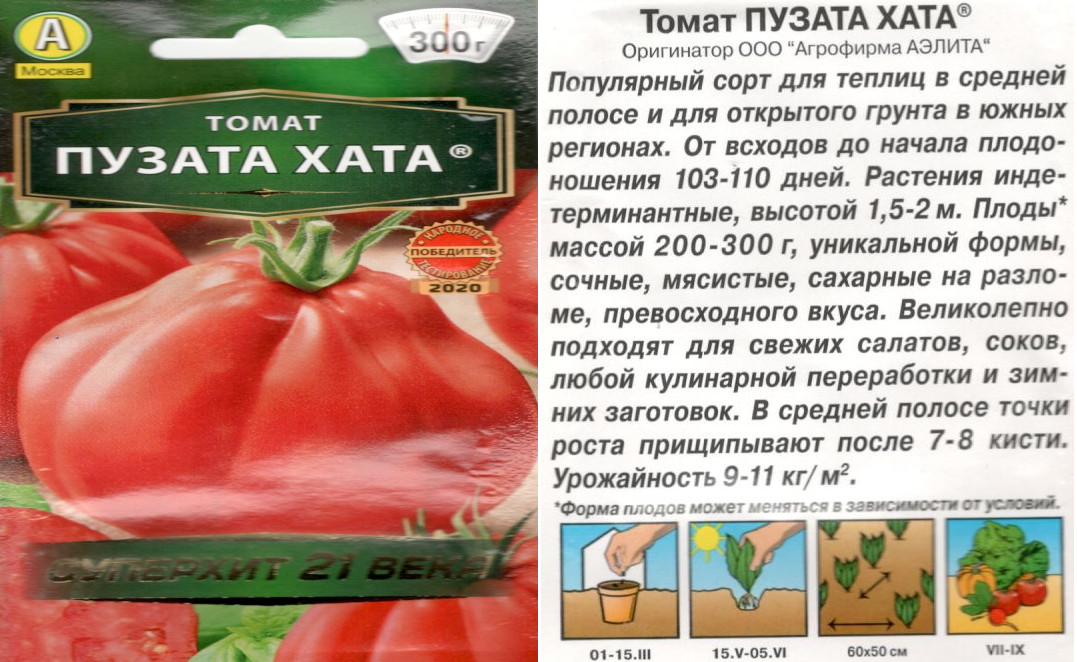 картинка Томат Пузата хата 20 шт. $ Аэлита интернет-магазин "Дачник"