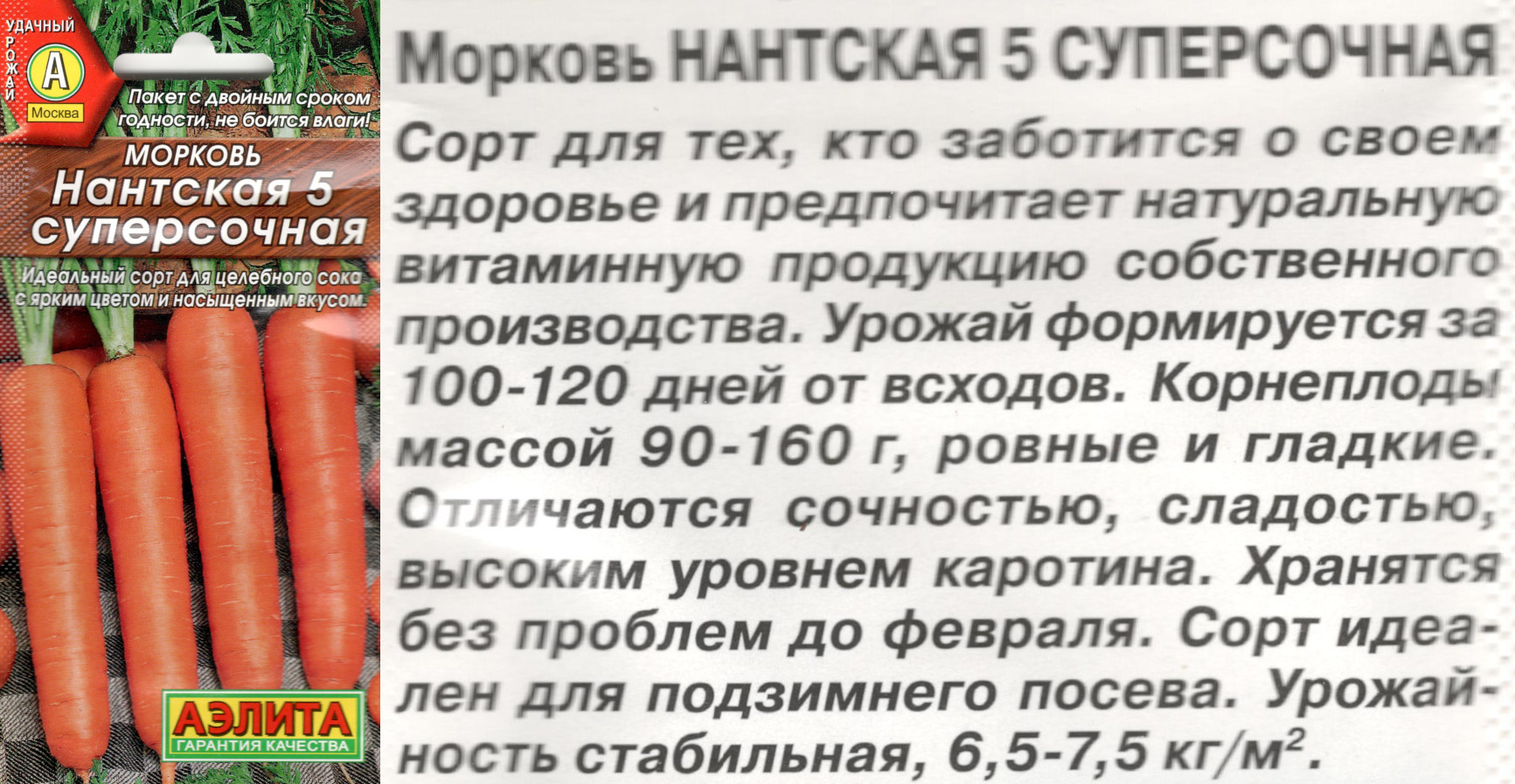 картинка Морковь Нантская 5 2 гр. $ суперсочная / Аэлита интернет-магазин "Дачник"