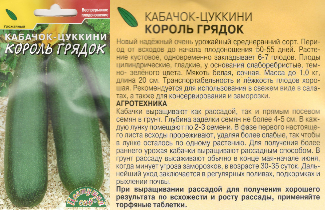 картинка Кабачок Король грядок 1 гр. цуккини $ Цв.сад интернет-магазин "Дачник"