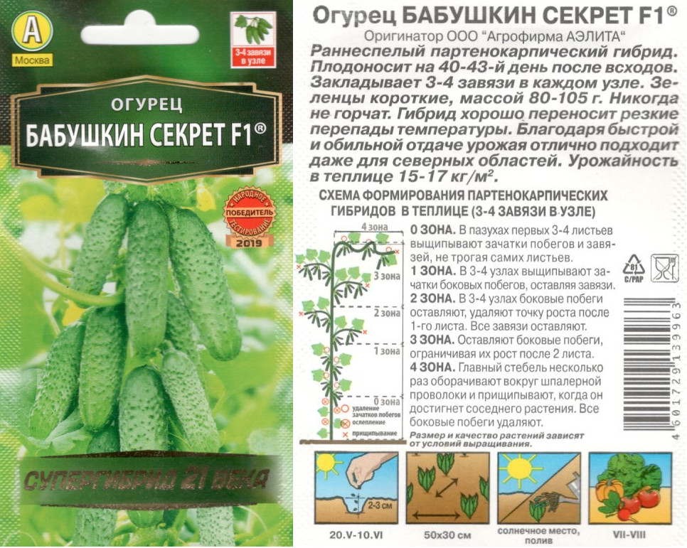 картинка Огурец Бабушкин секрет 10 шт. $ Аэлита интернет-магазин "Дачник"