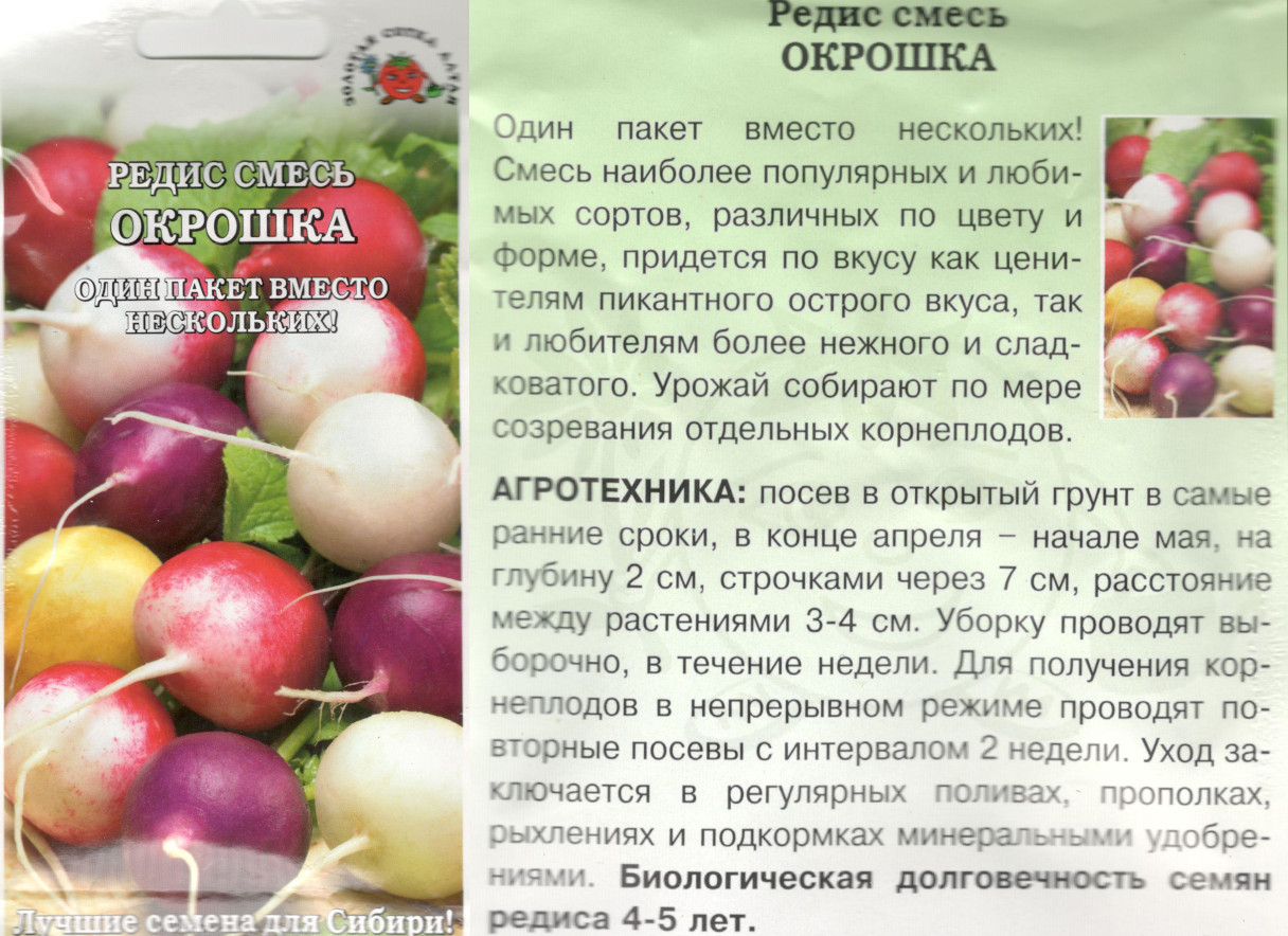 картинка Редис Окрошка 3 гр. смесь $ ЗСА интернет-магазин "Дачник"