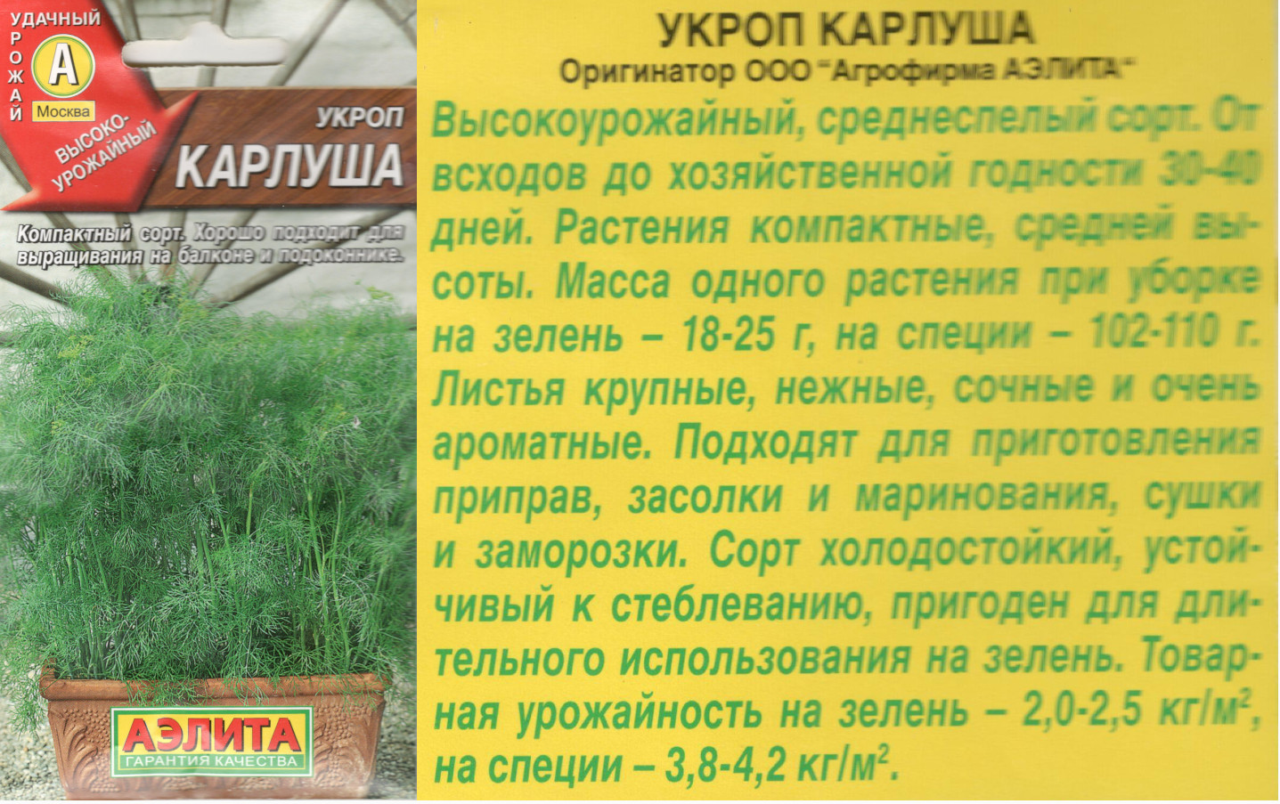 картинка Укроп Карлуша 3 гр.$ Аэлита интернет-магазин "Дачник"