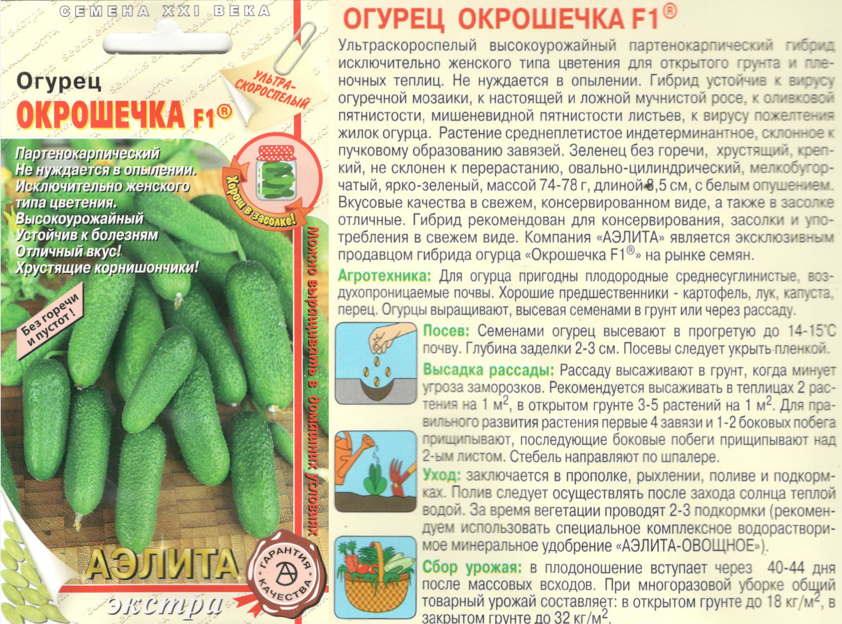 картинка Огурец Окрошечка 10 шт. $ Аэлита интернет-магазин "Дачник"