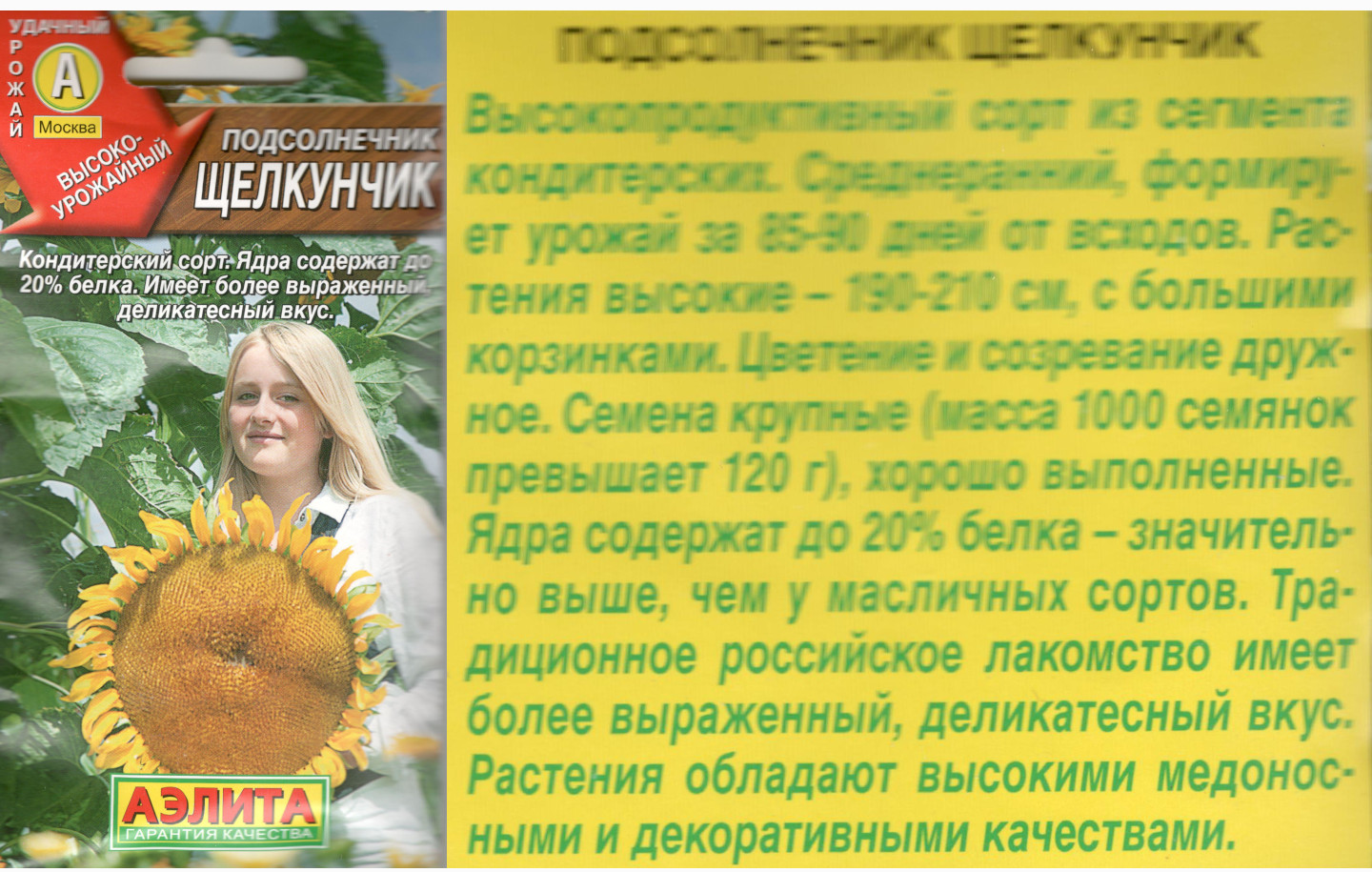 картинка Подсолнечник Щелкунчик 0,5 гр. (однол.) $ Аэлита интернет-магазин "Дачник"