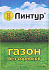 Линтур 1,8 гр. (уценка, от сорняков на газонах) ЛамаТорф